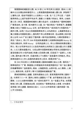 园林机械变速器产品开发可行性研究报告